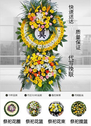 山东潍坊安丘市景芝镇宋官疃村花圈代送